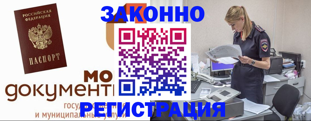 временная регистрация для всех в Охе